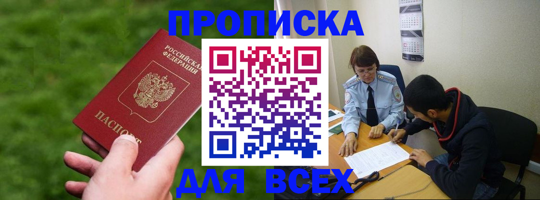 прописка ребенка в Звенигороде