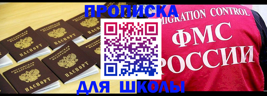 регистрация для школы в Звенигороде