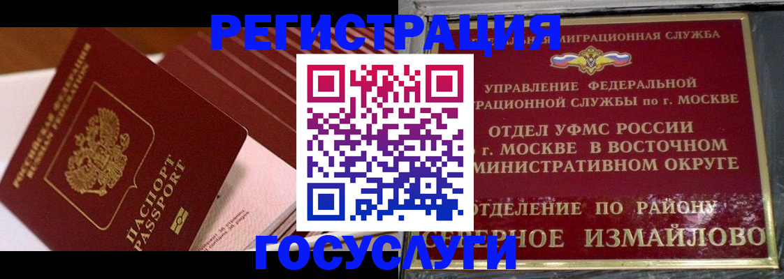 прописка иностранных граждан в Звенигороде