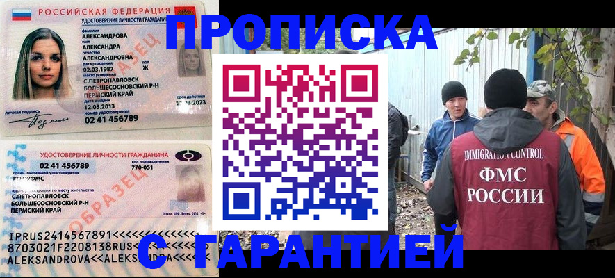 временная регистрация 2025 в Звенигороде